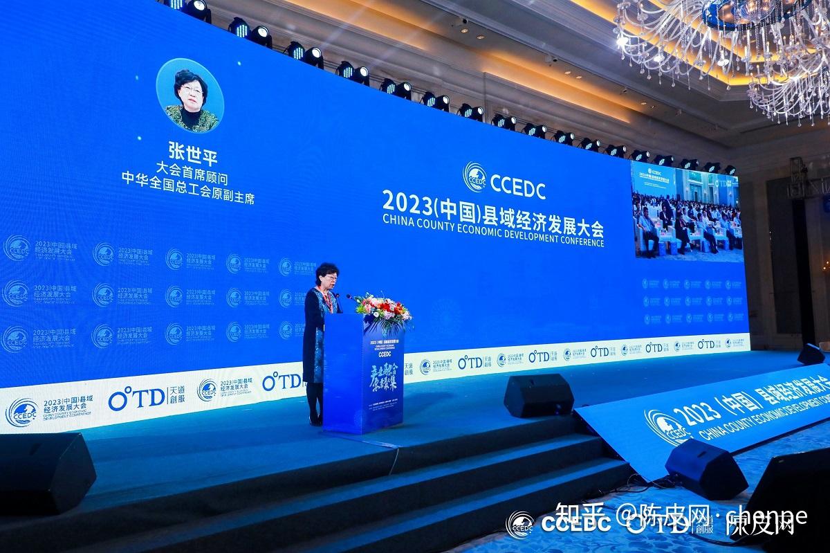 2023中国县域经济发展大会（CCEDC）在海南海口盛大召开 - 知乎