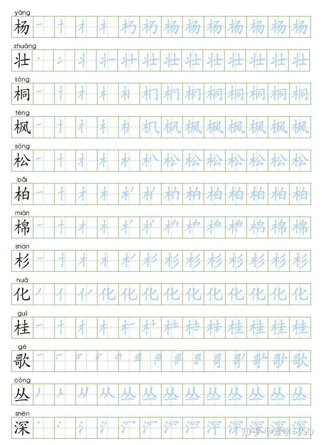 统编版语文1-6年级上册生字练字帖多套（带拼音、笔顺） - 知乎