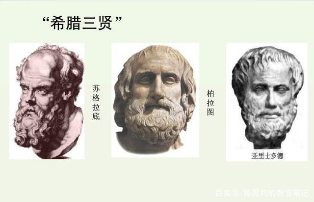 古希腊三贤考点 - 知乎