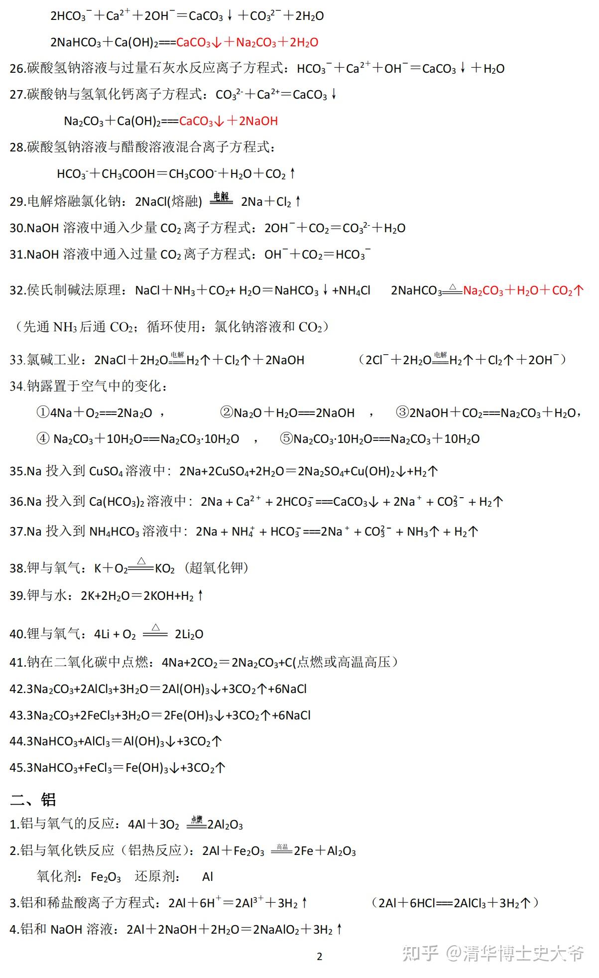 （五）化学（50条）(高中化学秒杀口诀50条)