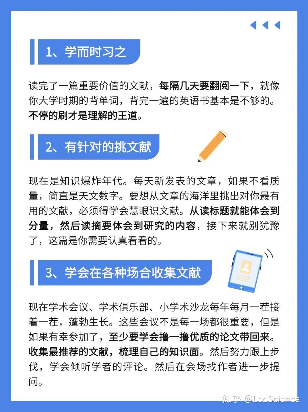 8个技巧！助你高效阅读文献！ - 知乎