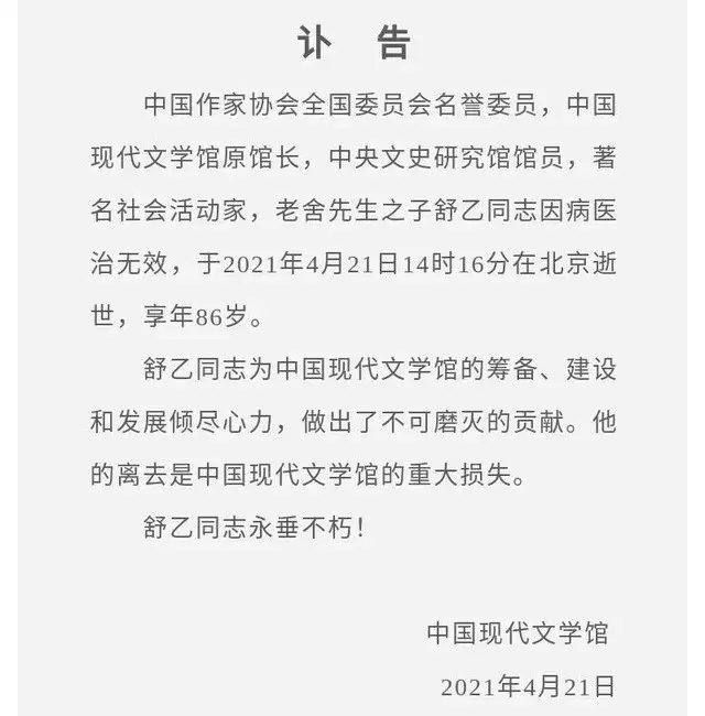 老舍之子舒乙病逝曾說從美國歸來的父親是個怪人43歲開始研究他