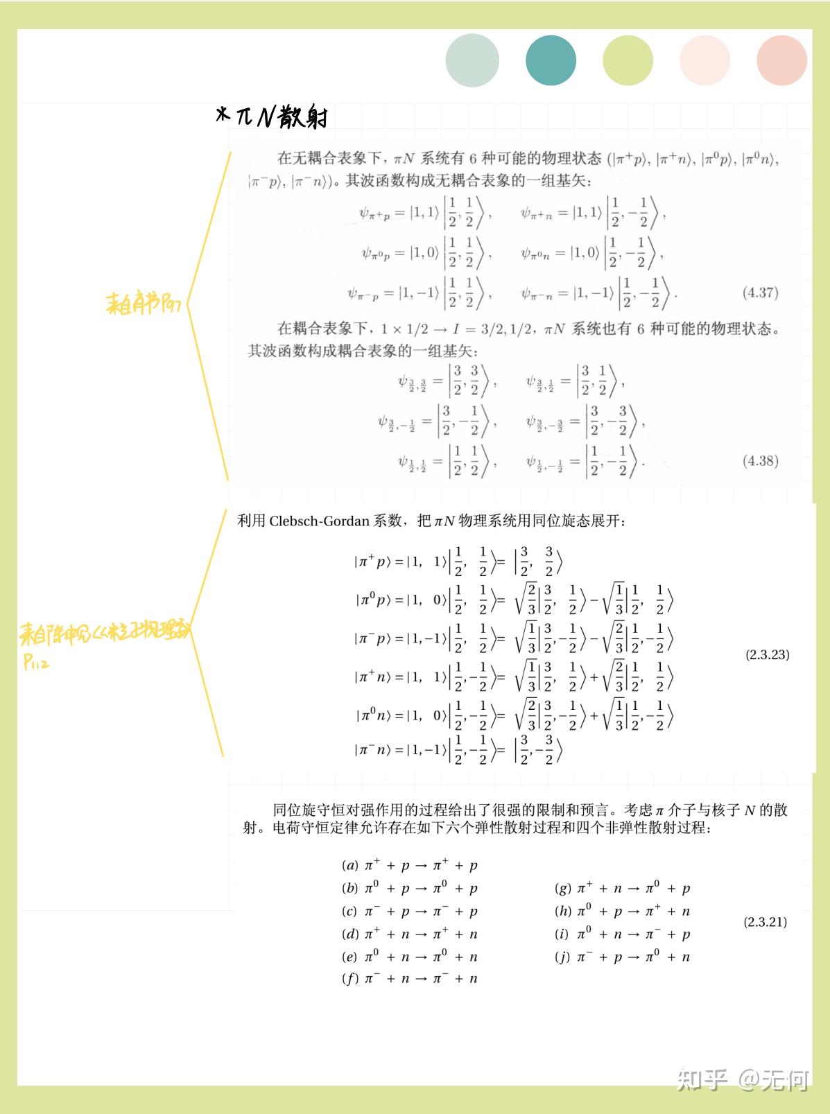【粒子物理笔记】第三章 强子结构的夸克模型 - 知乎