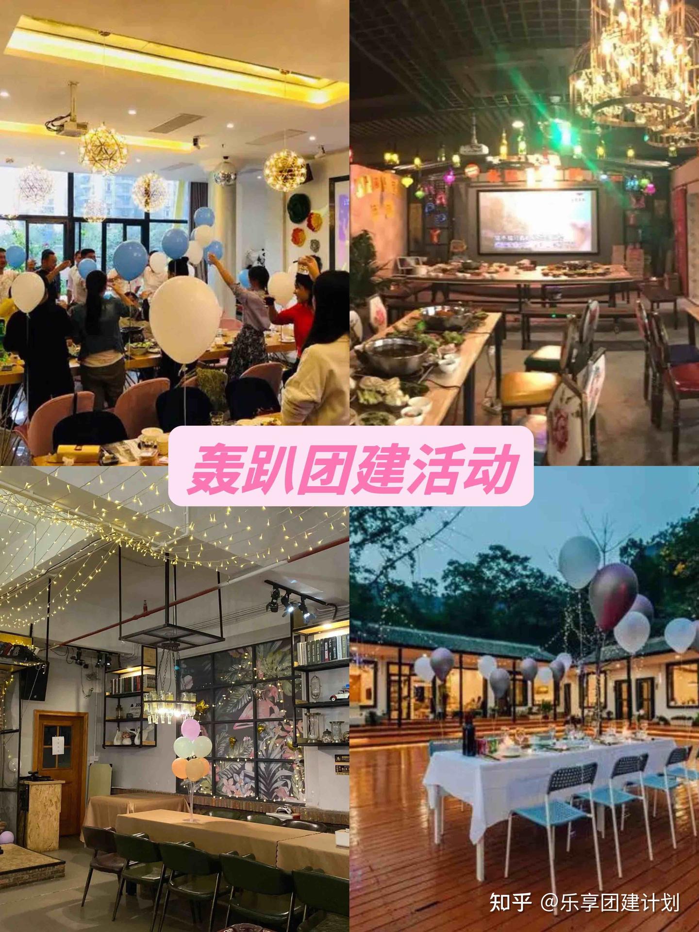 上海团建冬季轰趴玩法一站式get团建新体验 - 知乎