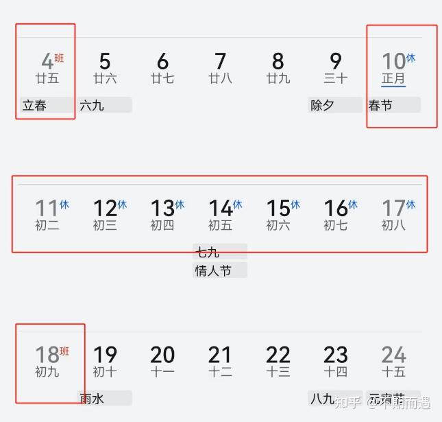 如何看待2024年春節中除夕不放假並調休兩天的決定