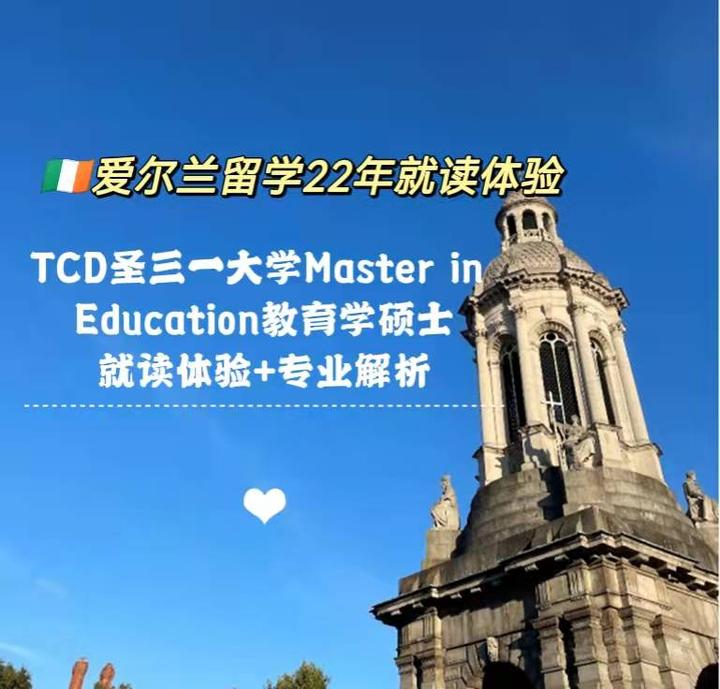 masters in education tcd