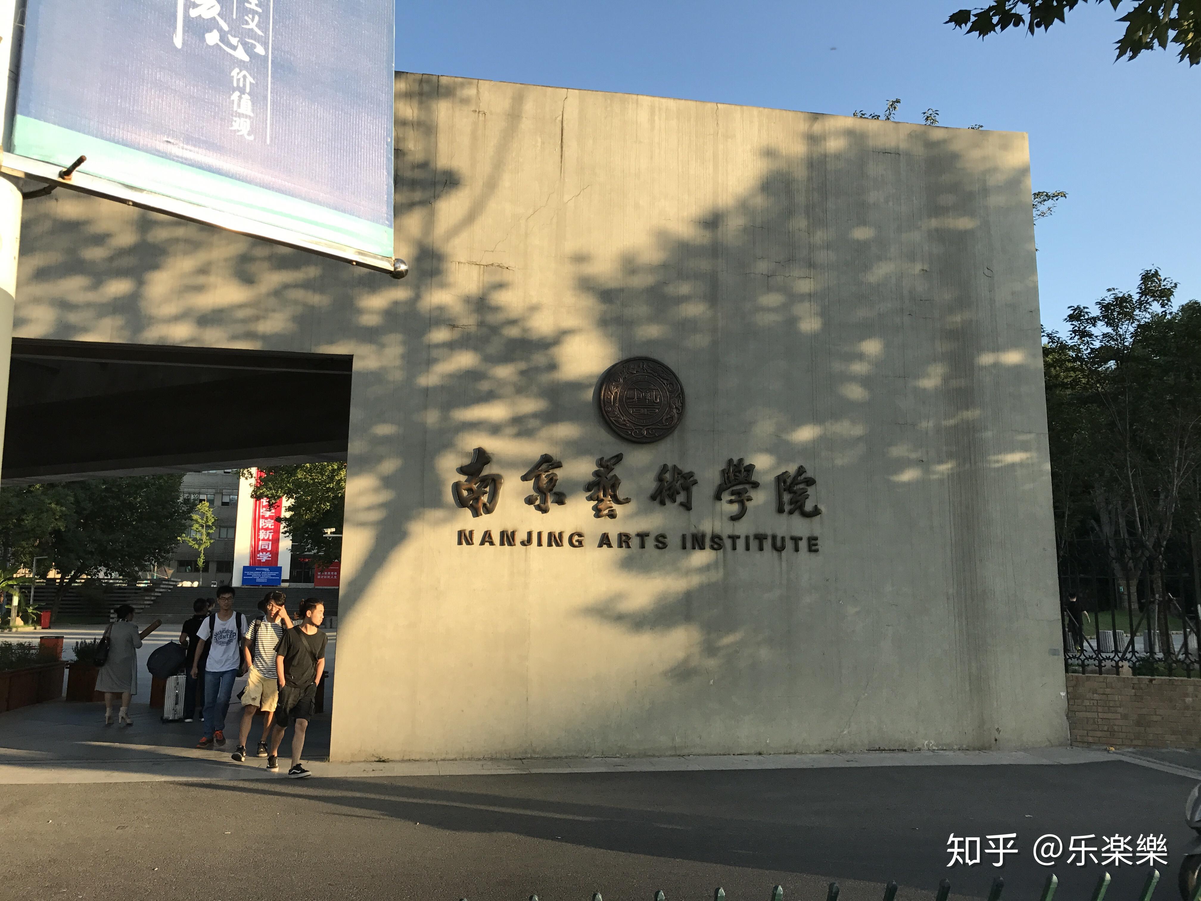 南京艺术学院的食堂和宿舍怎样?