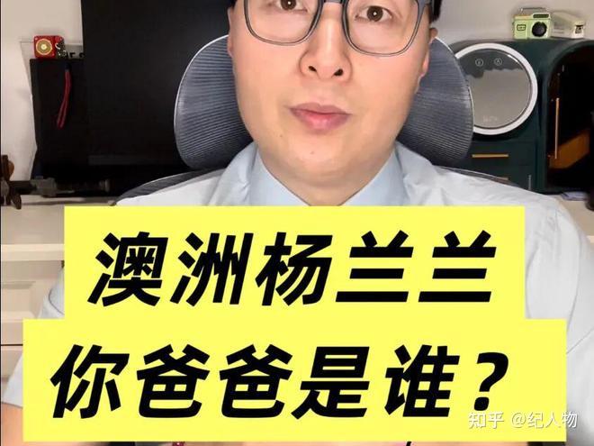 别再“破译”杨兰兰了,她可能只是普通人,根本不是大BOSS - 知乎