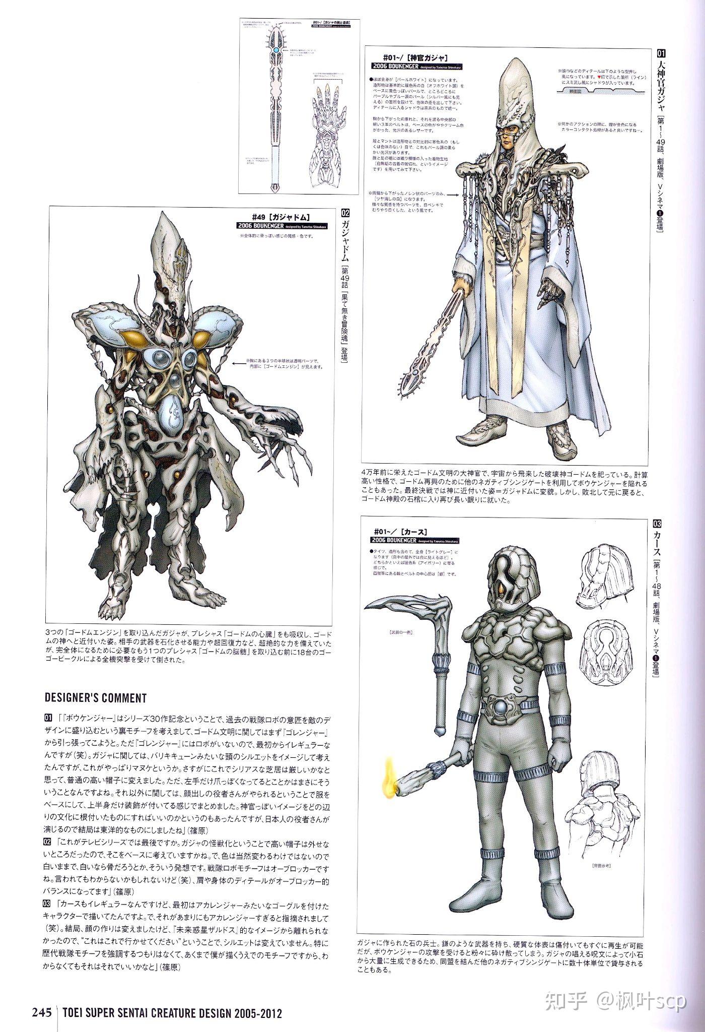 卡贾在身体里嵌入了戈德姆引擎,并且吸收了秘宝后改