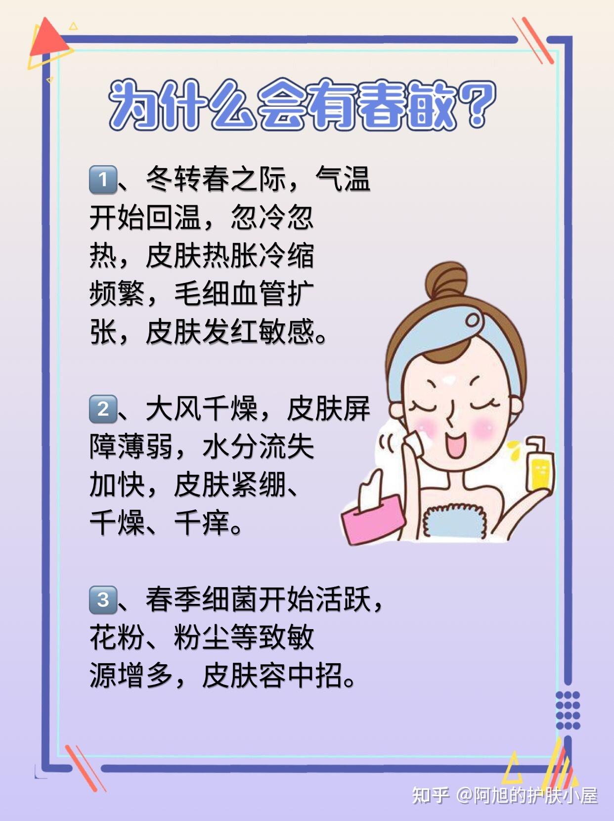 春季护肤小常识图片图片