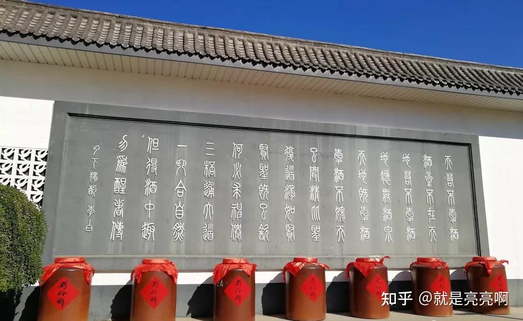 河北省徐水县刘伶醉酒厂,地处太行山,瀑河之畔.