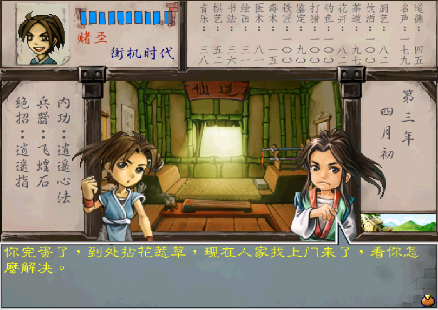 武林群侠传被删除的修罗宫狗血剧情任清璇被四大恶人糟蹋