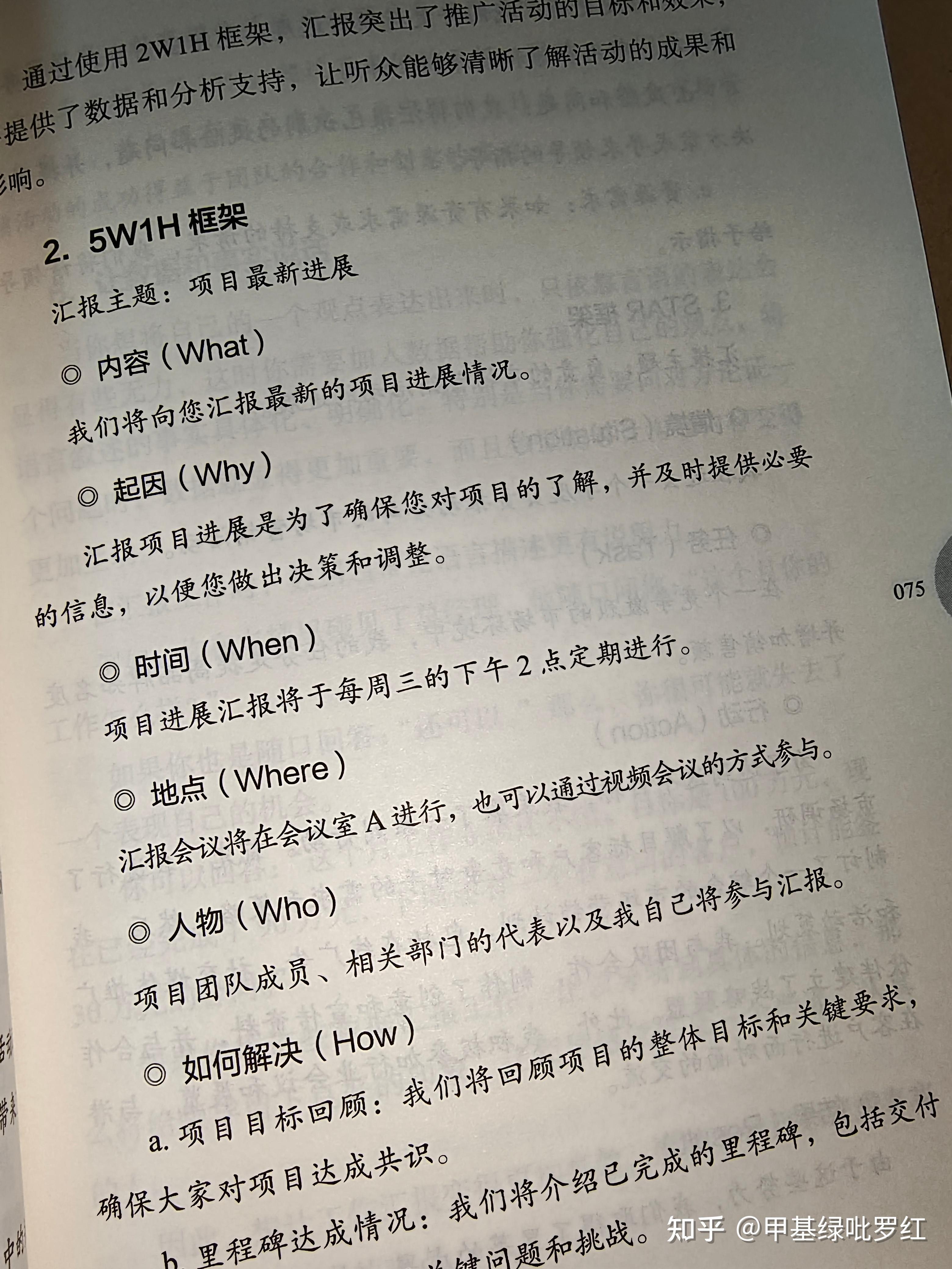 如何向领导汇报工作?有什么好的方法和技巧? - 知乎