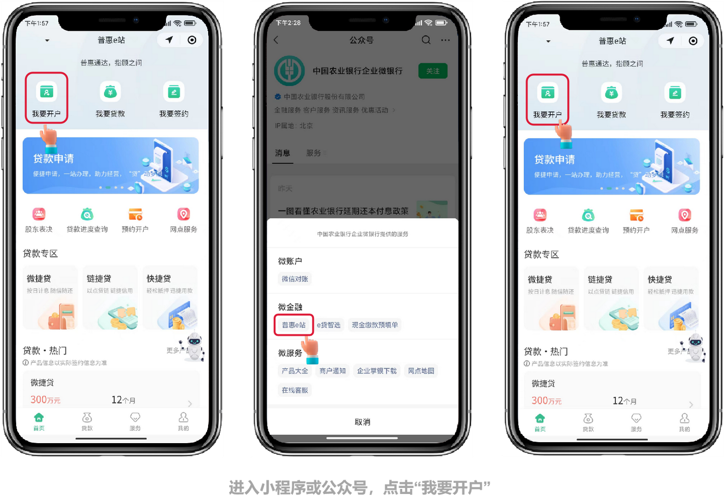 中国农业银行| 普惠e站全面推广电子营业执照预约开户服务- 知乎