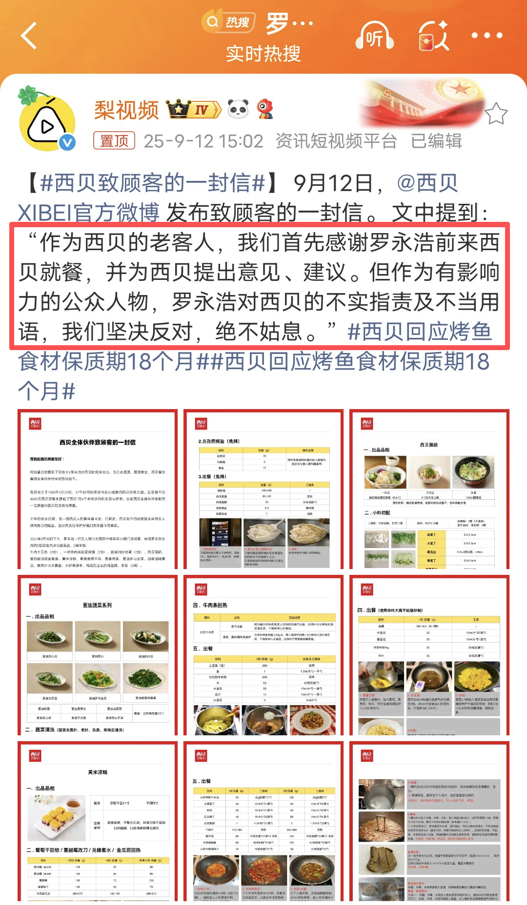 西贝的公开信，犯了一个致命的错误- 知乎