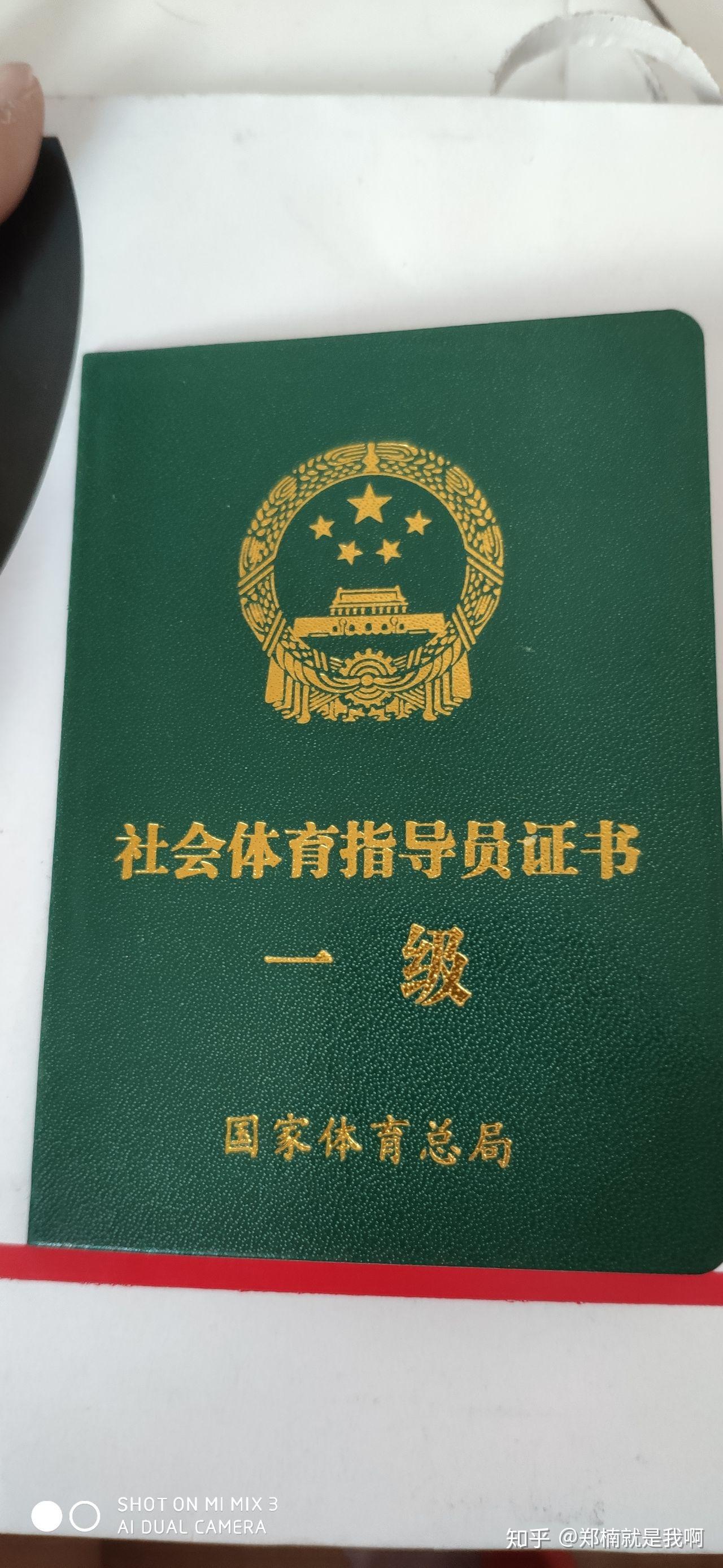 社会体育指导员证长什么样啊大神能不能给看看
