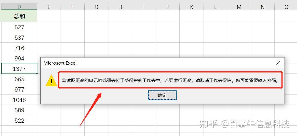 如何锁定Excel表格的公式不被修改 - 知乎