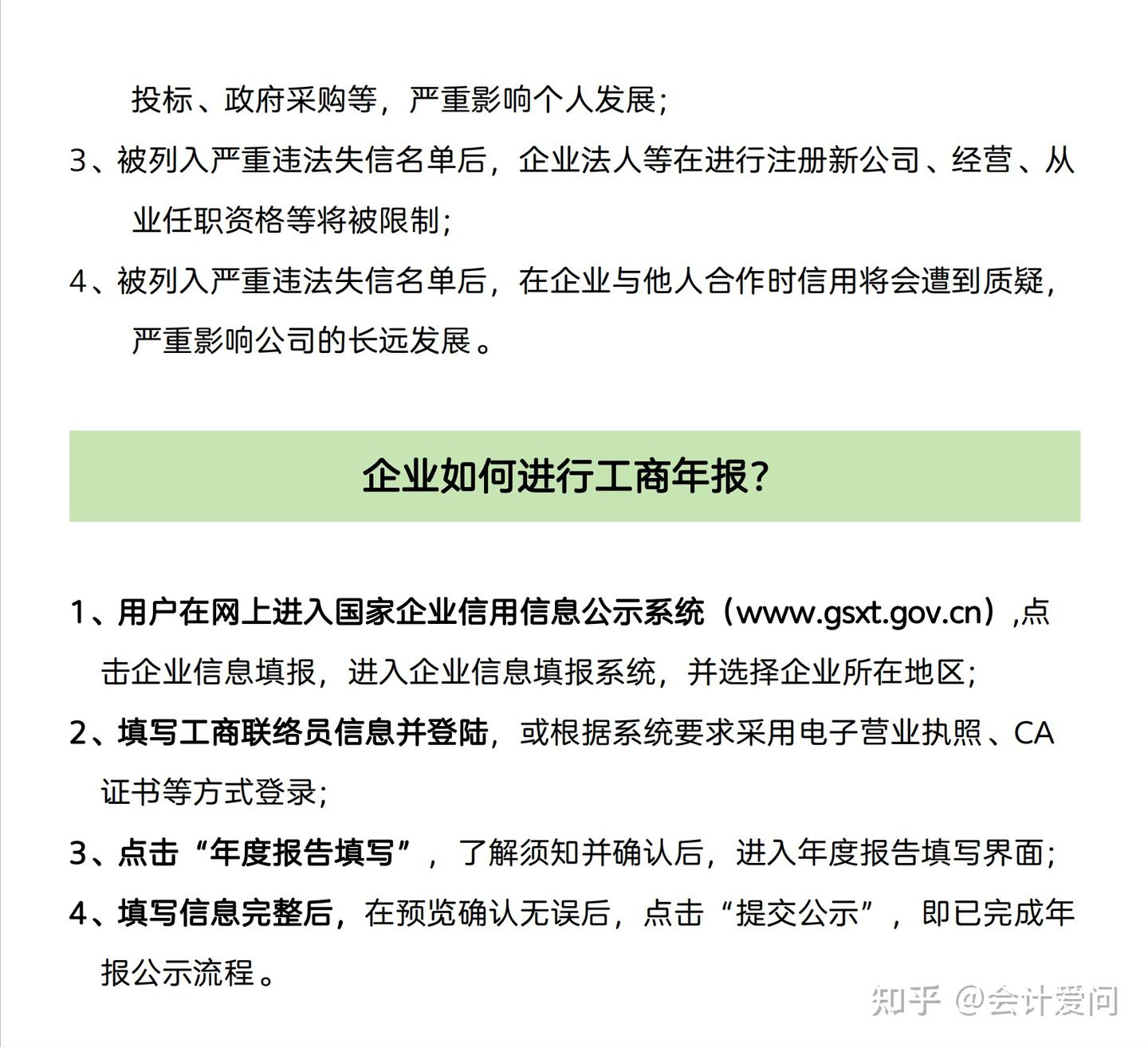 工商部门喊你来做工商年报了（附完整流程），提醒大家，6月底截止 - 知乎