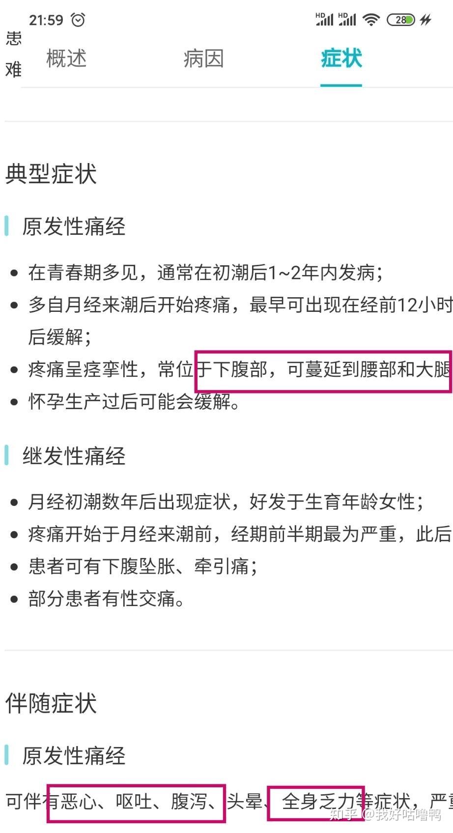 痛经怎么开证明给学校=痛经证明材料