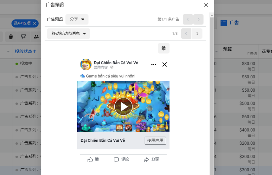越南facebook投放需要注意哪些地方