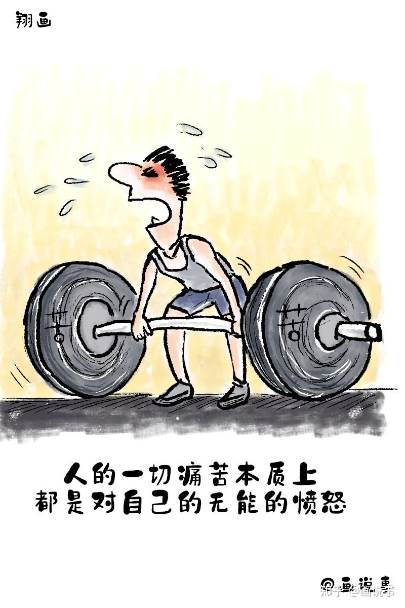 幽默漫画生活就是这样别人只看结果