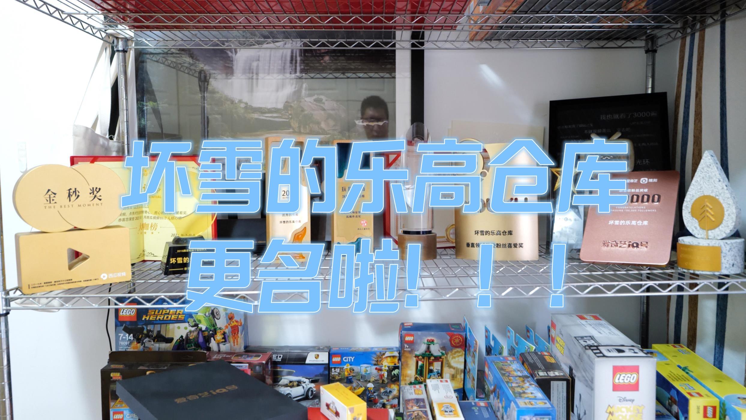 好久不见,甚是想念:《坏雪的乐高仓库》全新出发 - 知乎