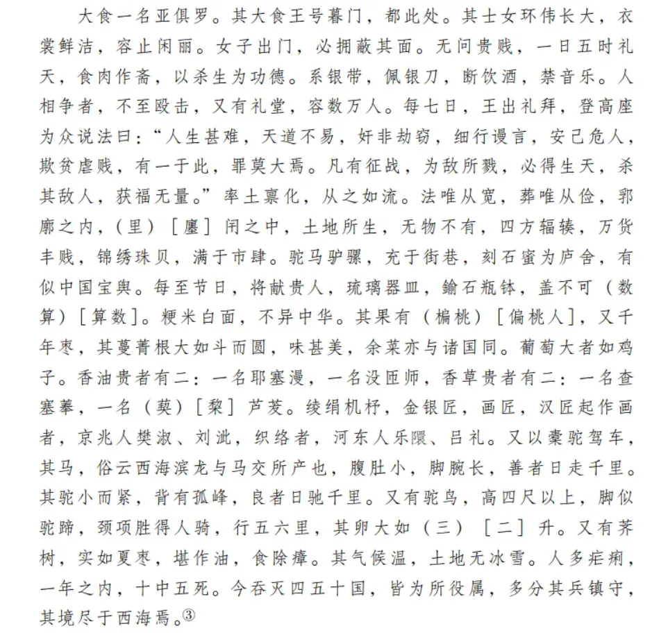 肖超宇 || 民族志视角下的《经行记》研究 - 知乎