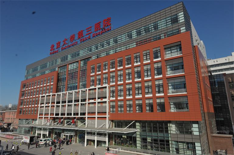 包含北京大学第三医院全科优先跑腿代处理住院的词条