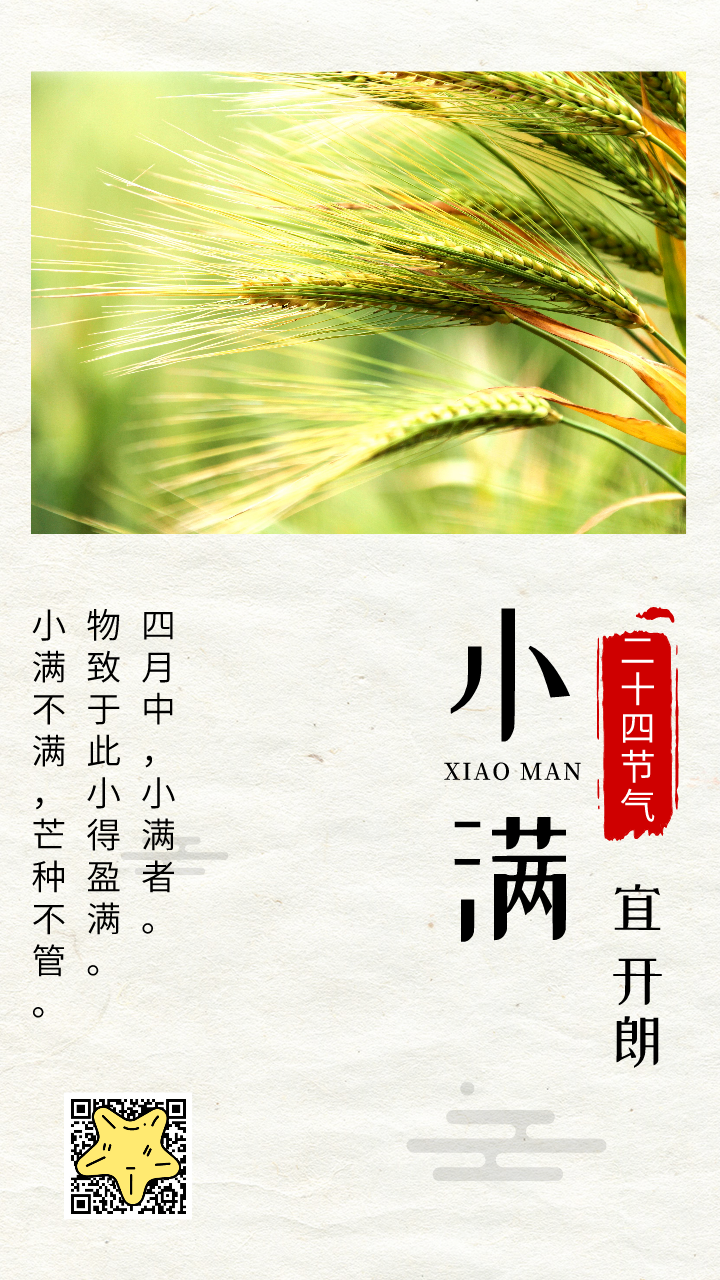 夏之小满小满未满万事圆满文案配图创意灵感礼包来啦