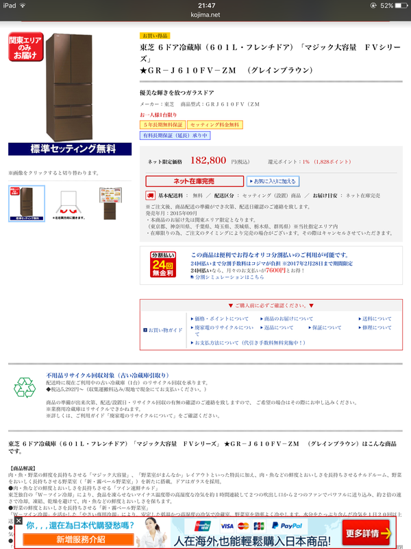 在日本家电购物网站kojima上看中一东芝冰箱，想购买回国配个变压器使用