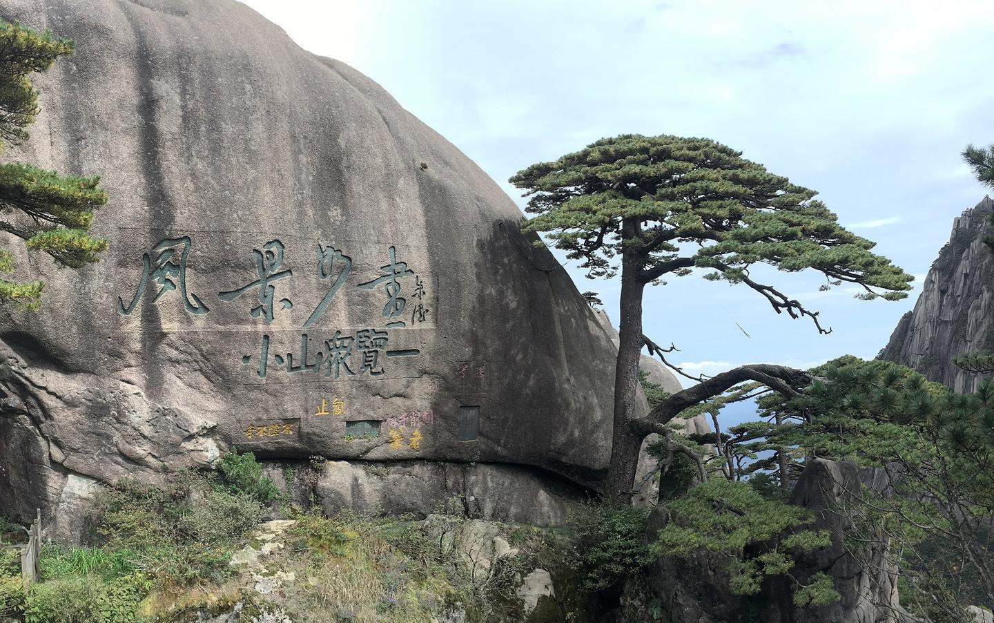 黄山游记 十月四 五日 完结篇 知乎 黄山游记 十月四 五日 完结篇 知乎