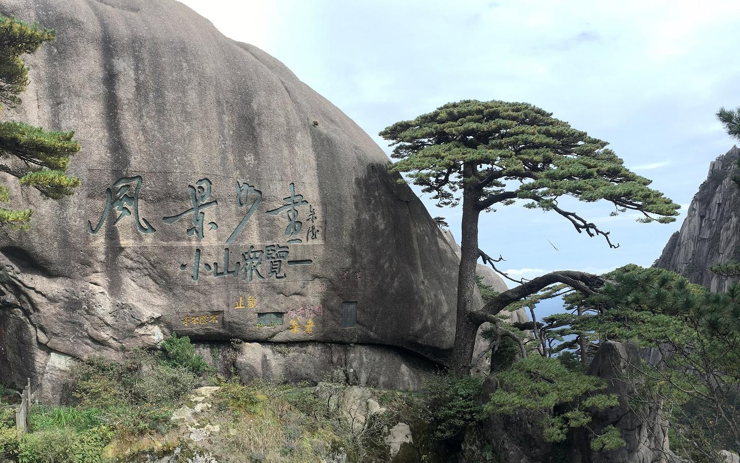 黄山游记 十月四 五日 完结篇 知乎