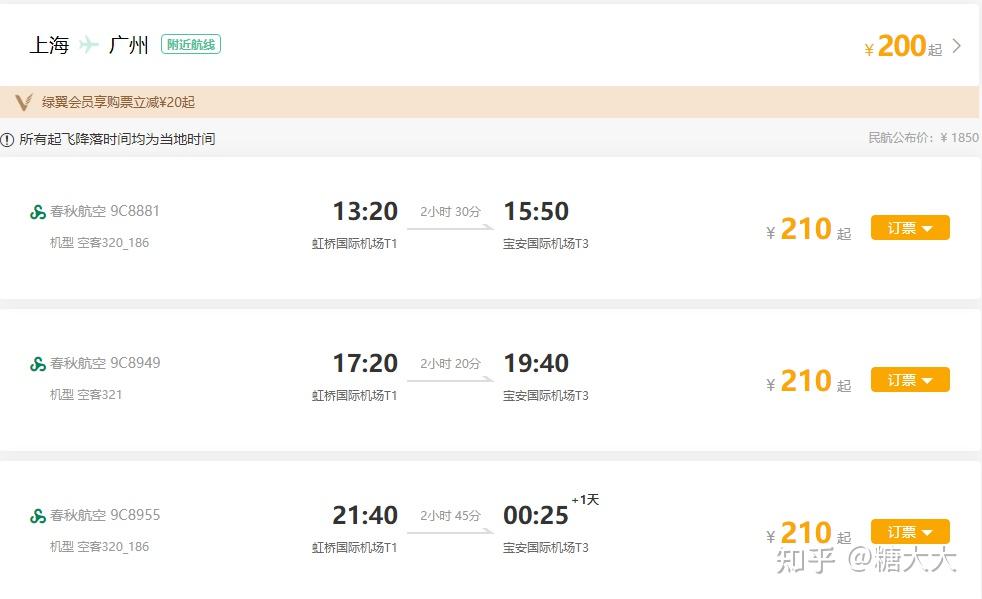 好家伙,上海到深圳的机票,春秋航空腊八当天专享座价格只要260,飞行也
