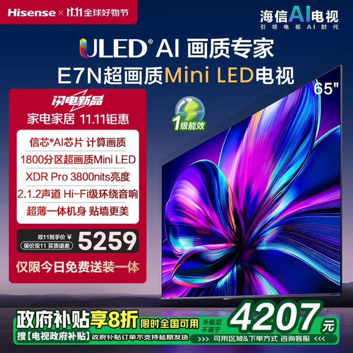 2025电视机推荐+选购指南-7月更新（选购要点，产品型号，品牌推荐，有无开机广告等）丨索尼、海信/Vidda、雷鸟、小米、TCL、华为电视哪个牌子好？插图33