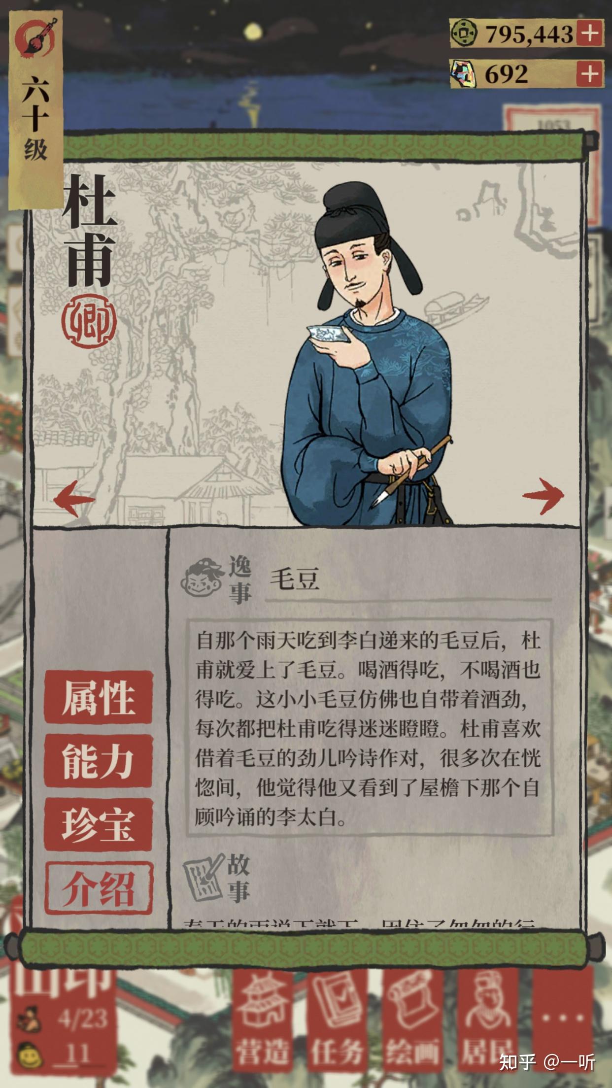 【江南百景图】人物城市安排-历史向