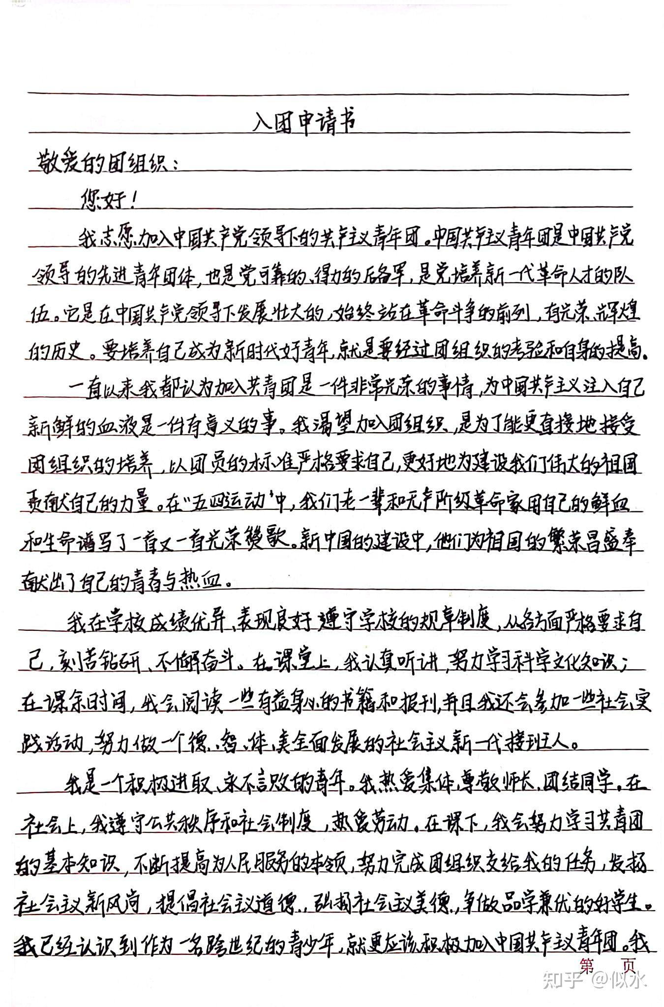 入团申请书范文800字(入团申请书范文800字大学生)