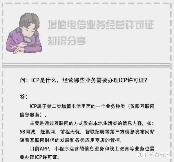 Icp许可证与edi许可证的区别 知乎