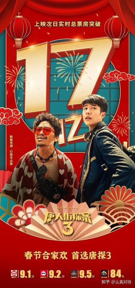 唐探三是不是被有些人故意恶评了