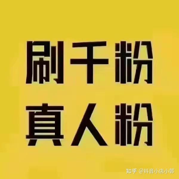 抖音怎么涨粉?抖音可以刷粉丝吗?抖音怎么刷粉?