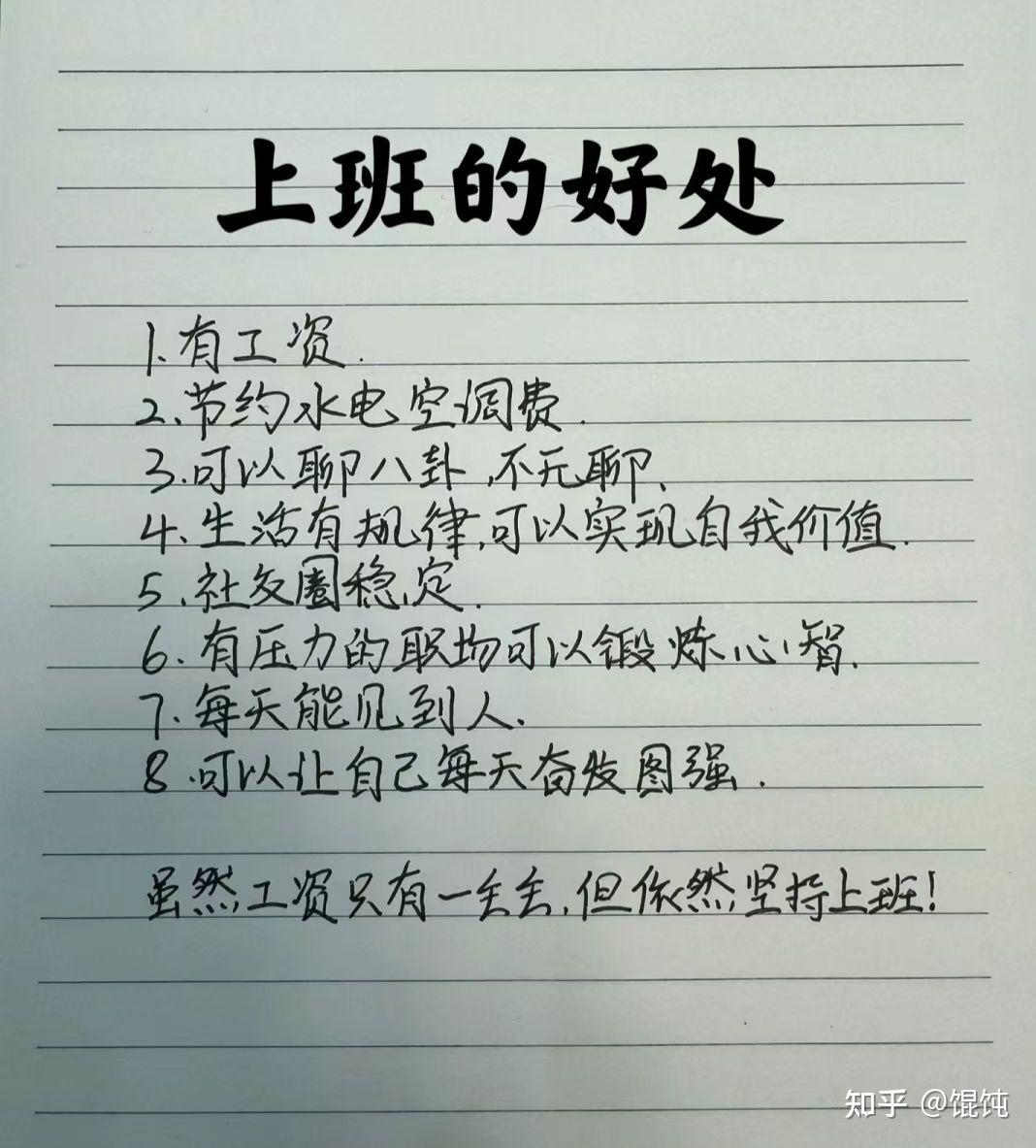 每天让你坚持上班的理由是什么