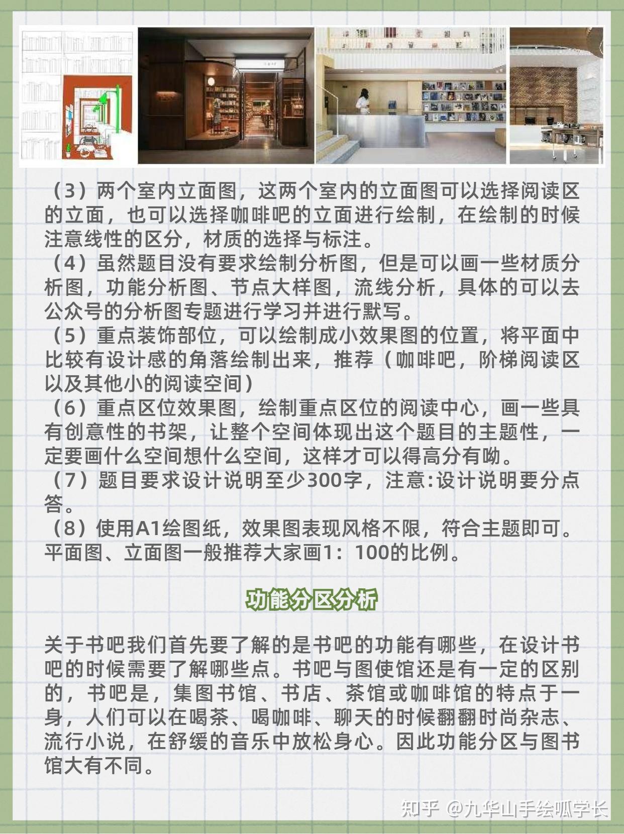 室内艺术设计考研专题 | 合肥工业大学2014年硕士研究生初试环艺室内快题分析——书吧设计 - 知乎