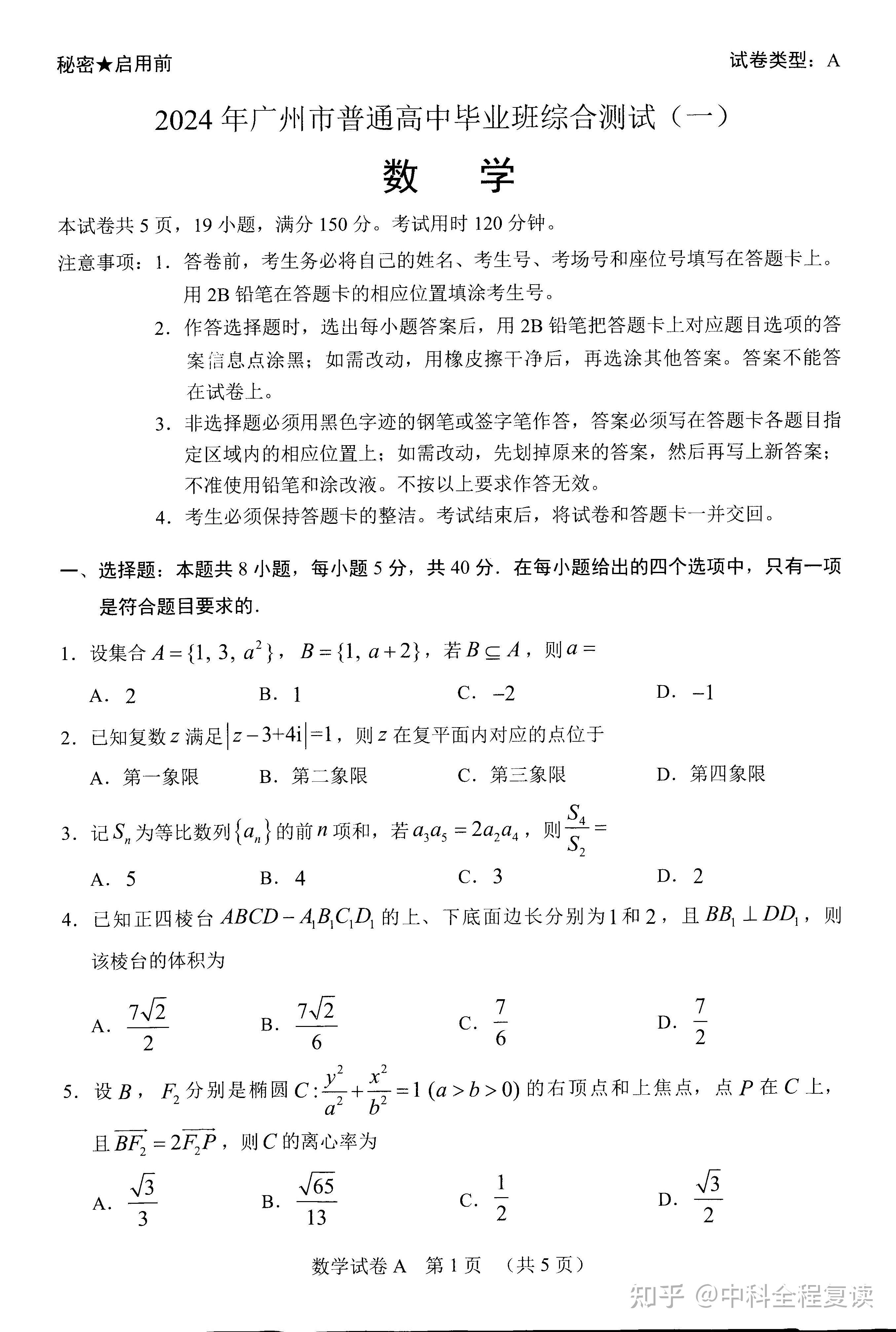 提供2024年广州一模各科原卷及答案!