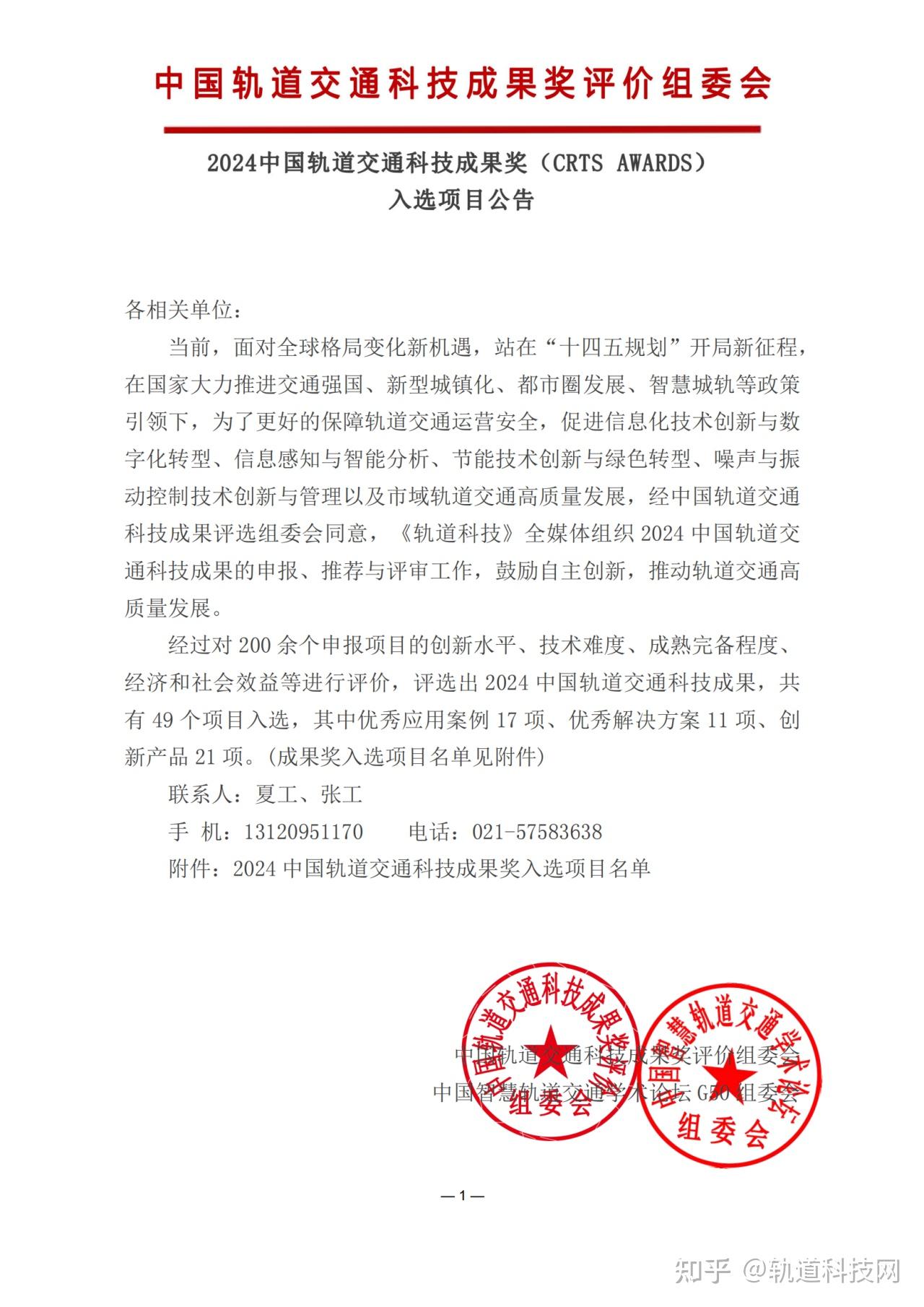 2024年度轨道交通科技成果奖入选名单与颁发时间揭晓!