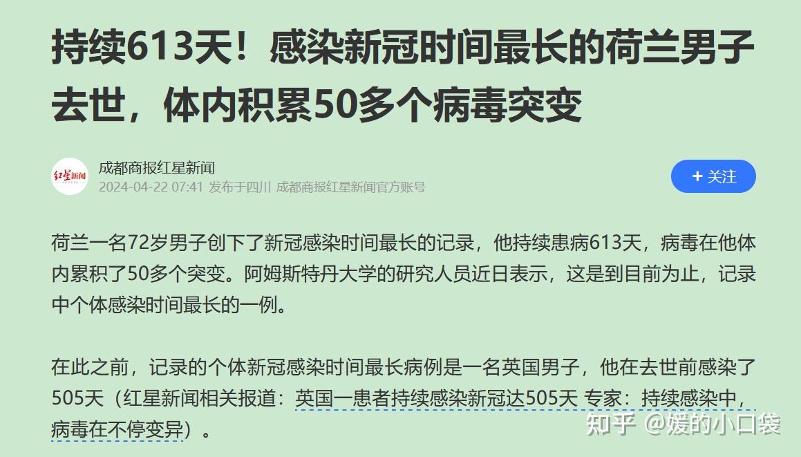 感染新冠时间最长荷兰男子去世「持续患病 613 天,体内积累 50 多个