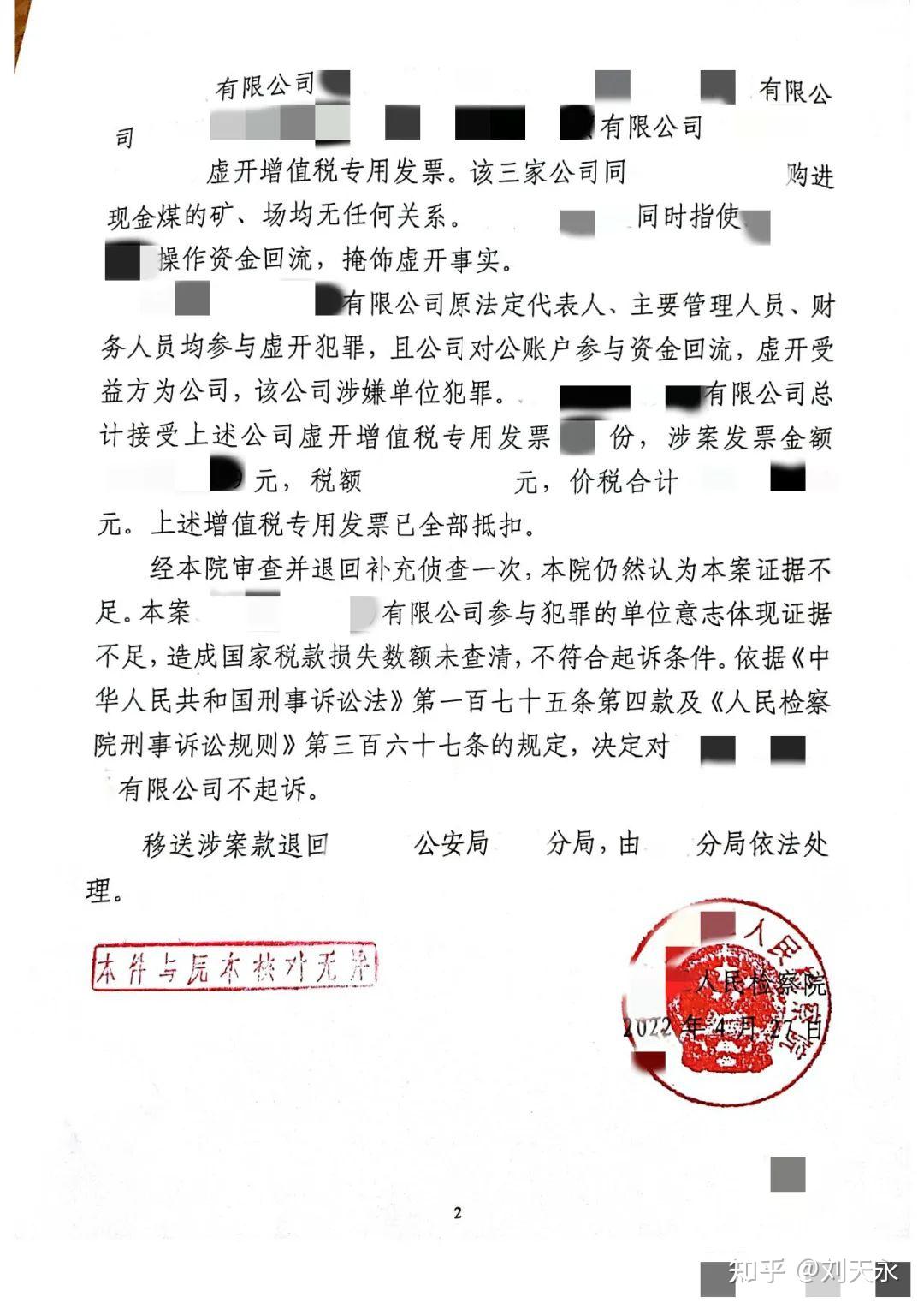 余万元)刑事案件审查终结,x市y区检察院向涉案企业下达不起诉决定书