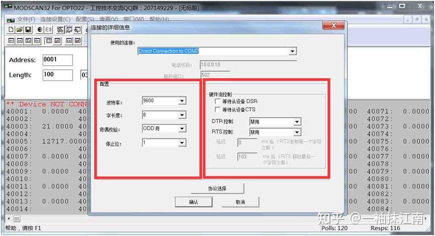 Modscan Software 通讯软件002——快速使用modscan进行modbus调试 - 知乎