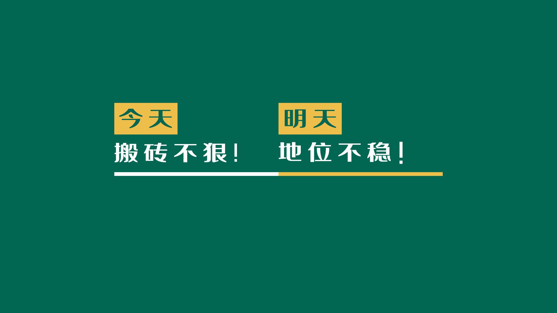 有没有搞笑一点的打工人电脑壁纸