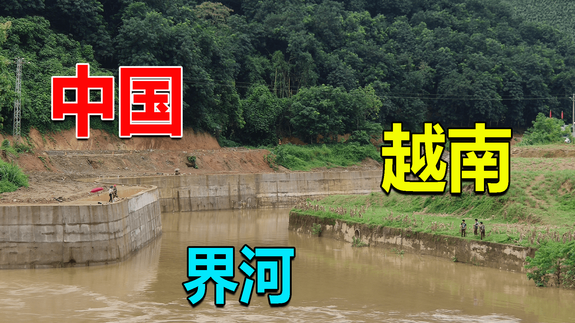 云南边境地区有很多越南人来中国讨生活因为中国工资高