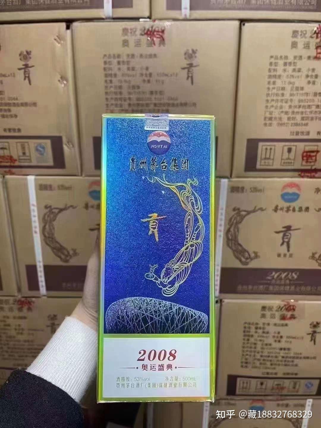 封藏2008奥运纪念酒图片