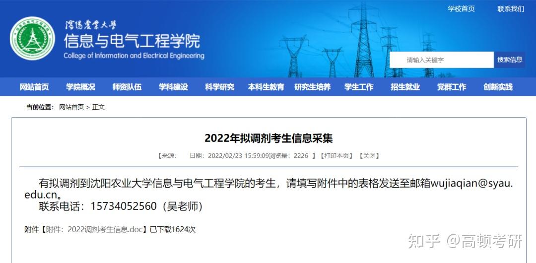 人數:6人2,瀋陽農業大學--信息與電氣工程學院2022年擬調劑考生信息